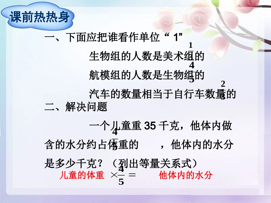 新人教分数除法例4、_第2页