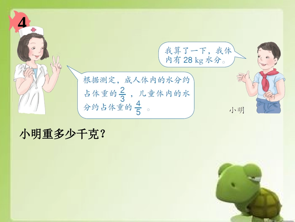 新人教分数除法例4、_第3页