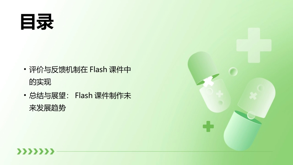 2024年Flash课件制作：探索个性化学习路径_第3页