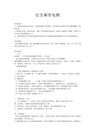 安全乘坐电梯