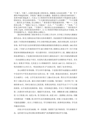 实心球教学案例反思