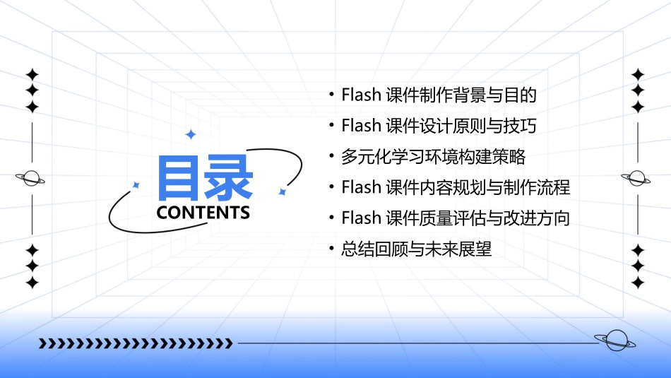 2024年Flash课件制作：构建多元化学习环境_第2页