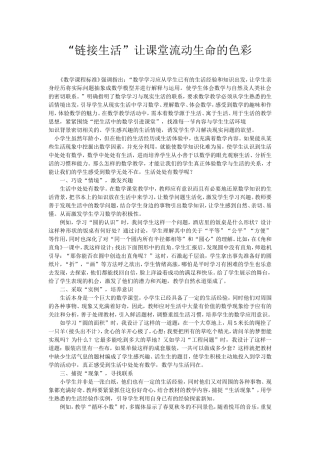 “连接生活”让课堂流动生命的色彩