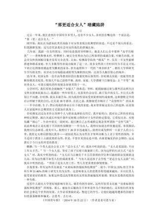“那更适合女人”暗藏陷阱
