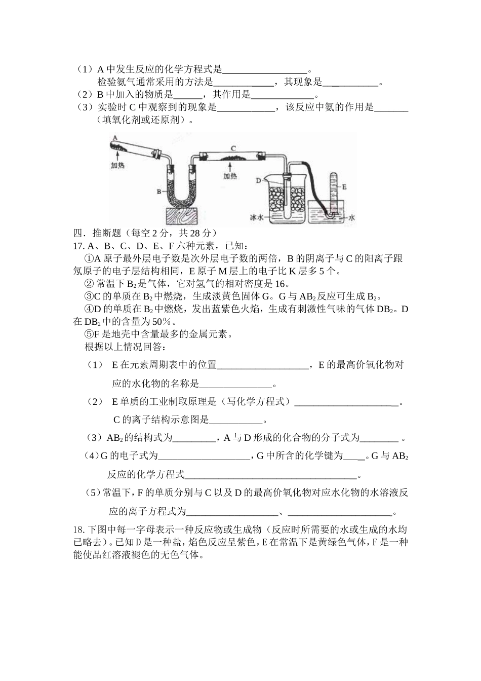 高一年级化学竞赛试题_第3页