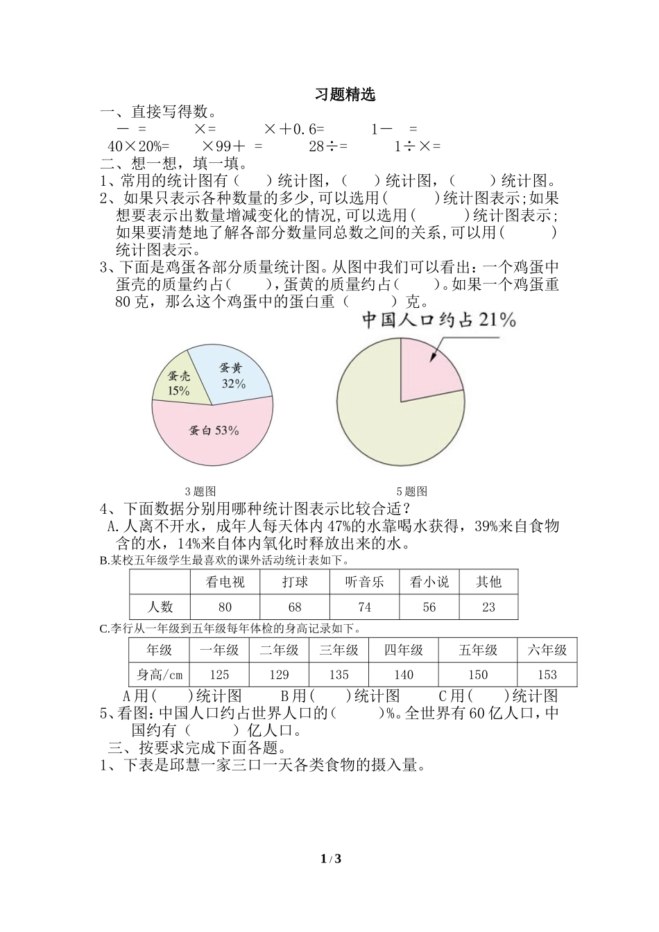 《统计》习题精选_第1页