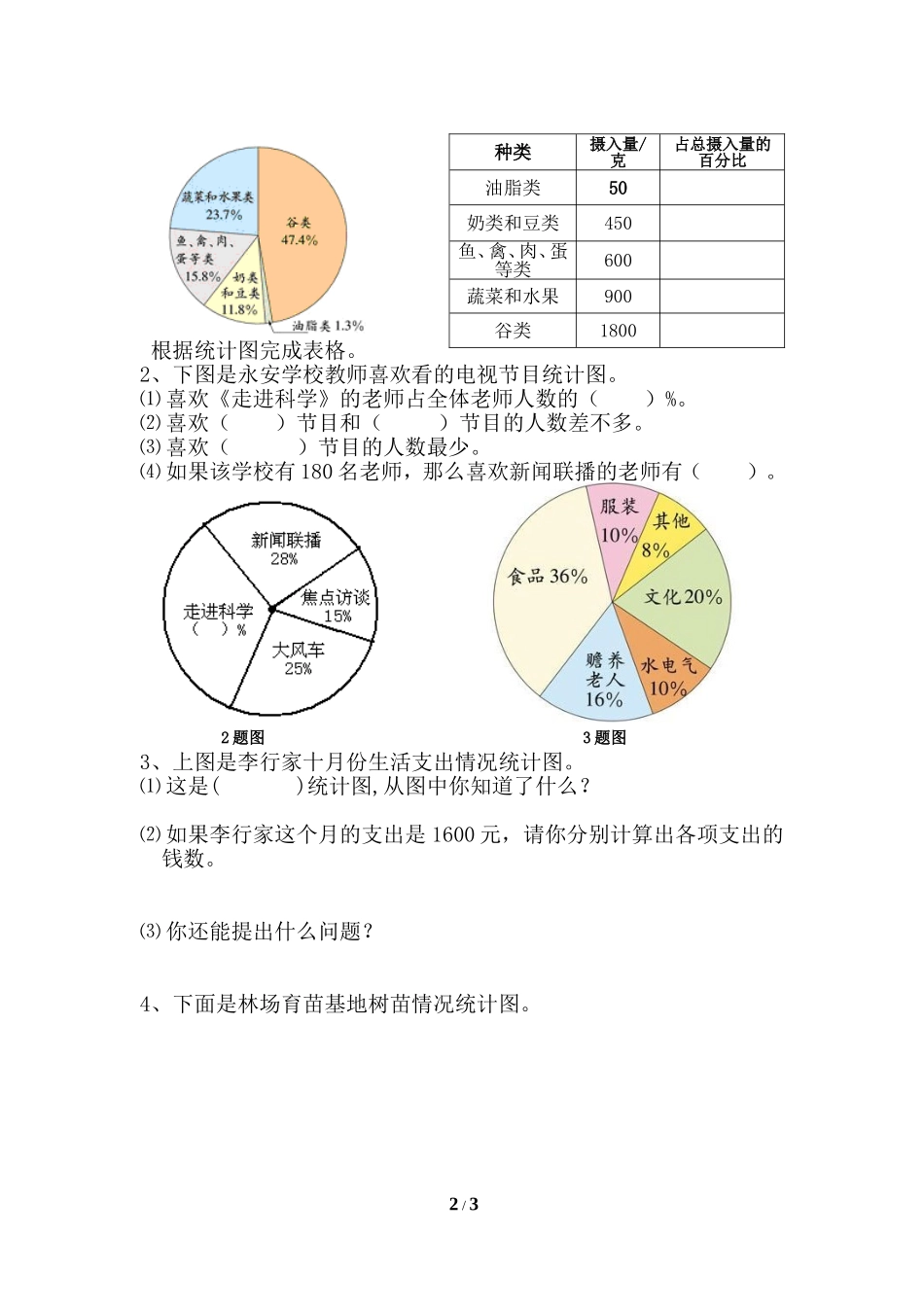 《统计》习题精选_第2页