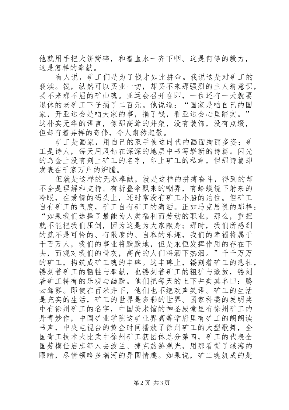 矿山魂——煤矿工人演讲_第2页