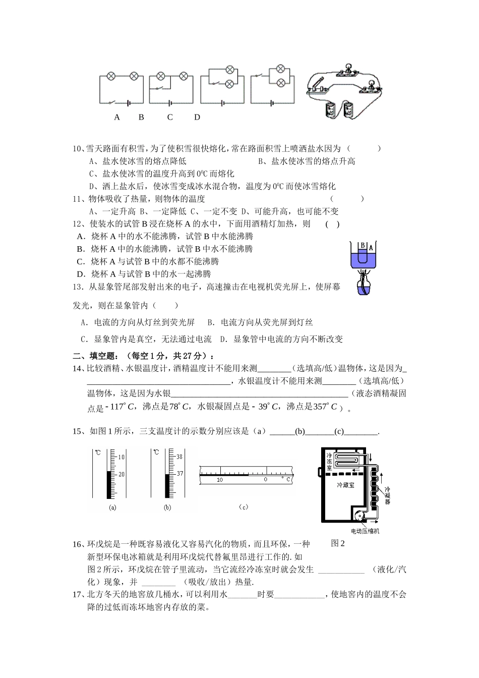 八年级物理月考试题_第2页