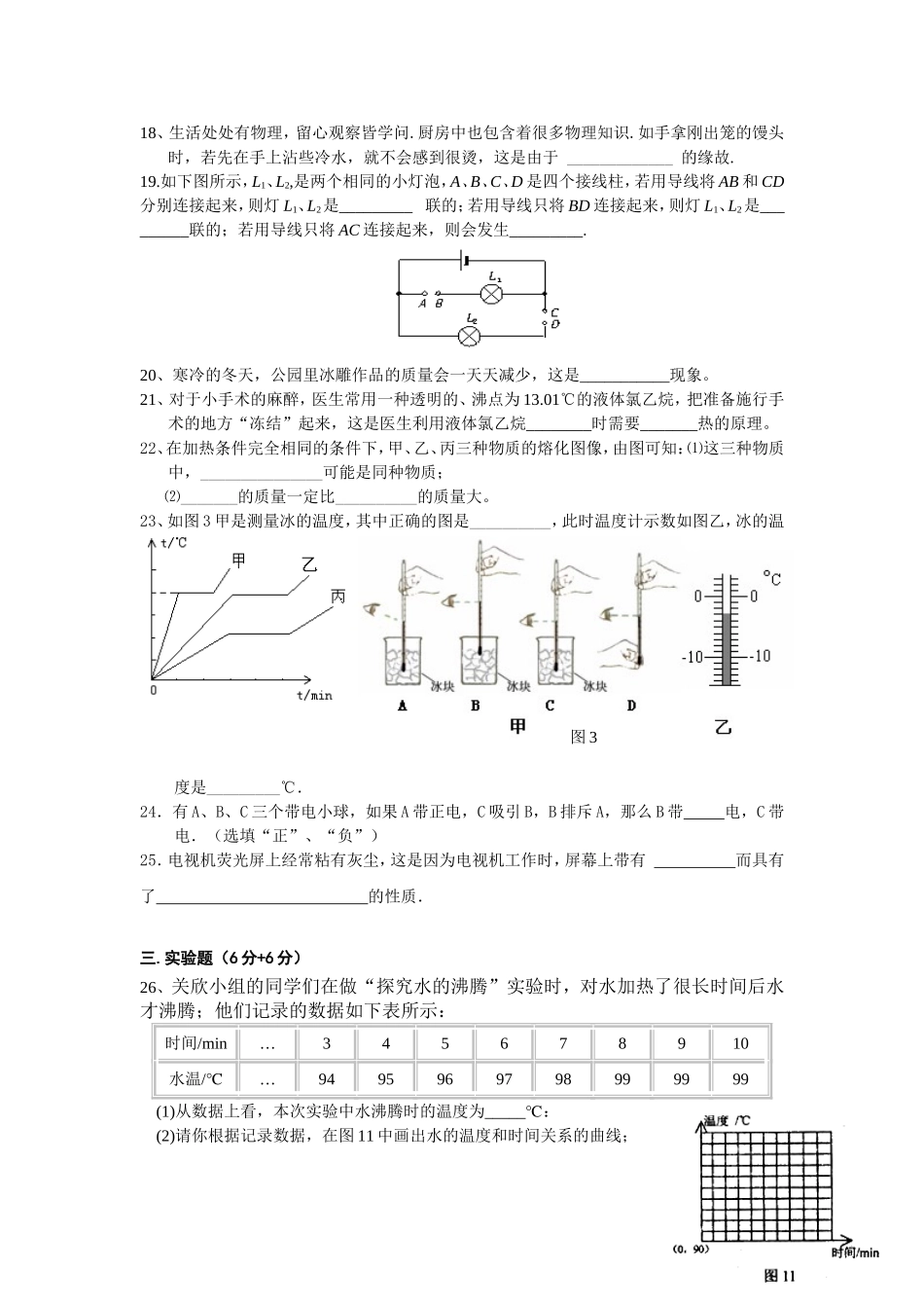 八年级物理月考试题_第3页