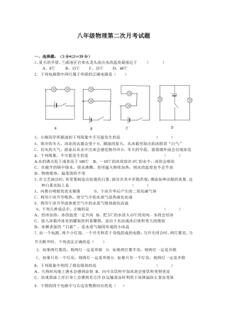 八年级物理月考试题