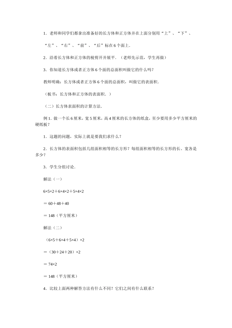 长方体和正方体表面积教学案例_第2页