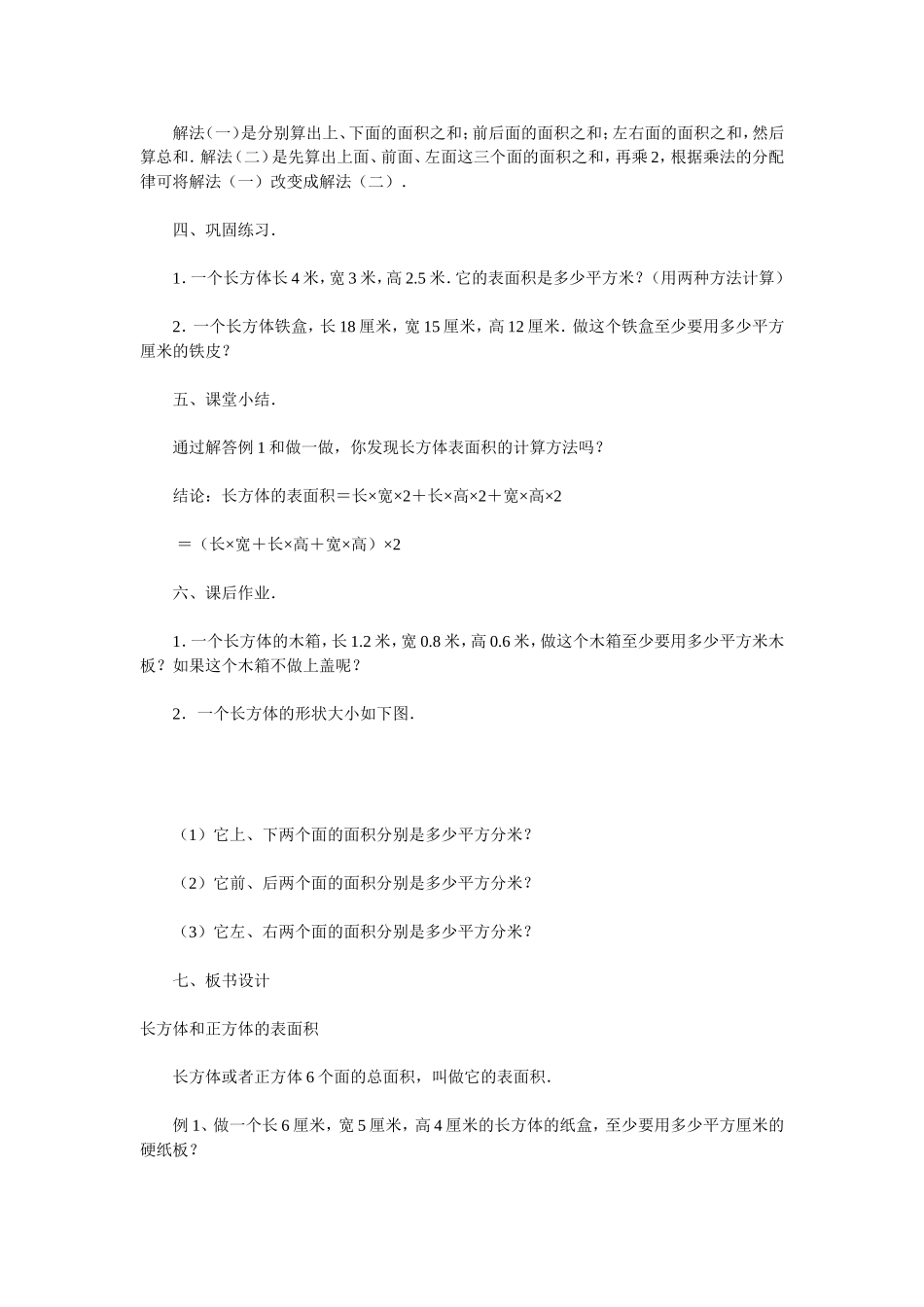 长方体和正方体表面积教学案例_第3页