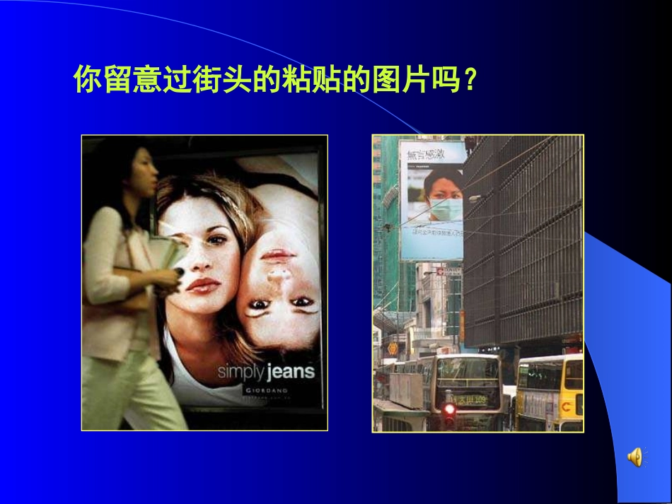 海报设计[课件]_第1页