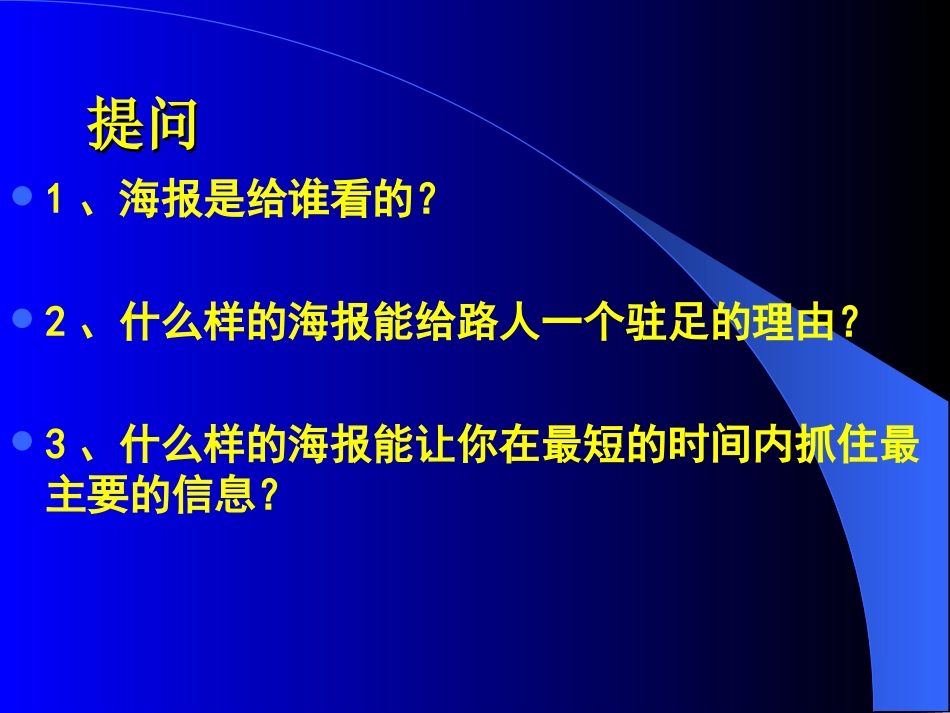 海报设计[课件]_第3页