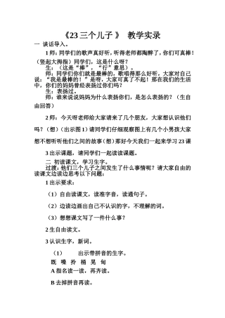 三个儿子教学实录