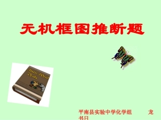 高一化学无机框图推断题