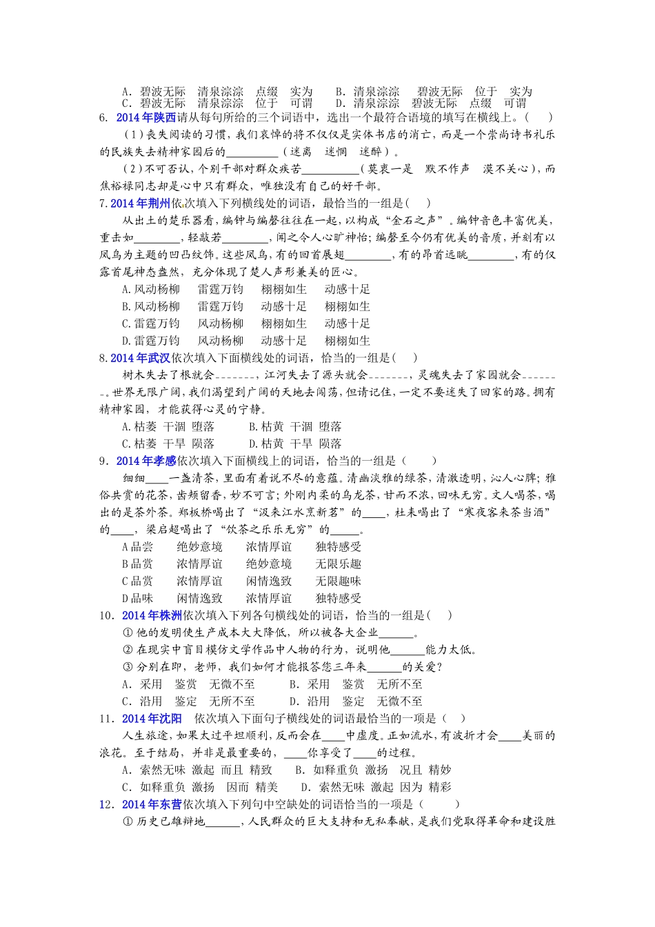 2015年中考语文专题复习之选词填空教学案_第3页