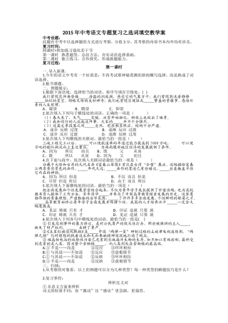 2015年中考语文专题复习之选词填空教学案