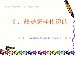 热是怎样传递的