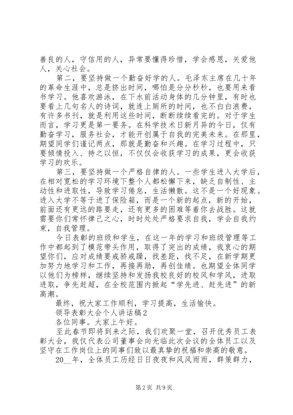 领导表彰大会个人讲话发言稿_第2页