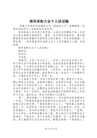 领导表彰大会个人讲话发言稿