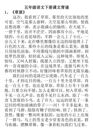 五年级语文下册课文背诵