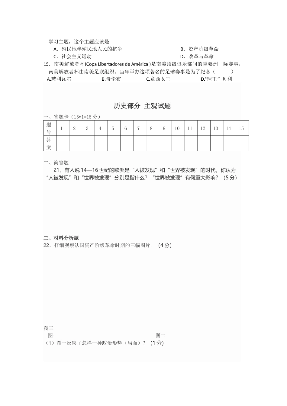 2014历史MicrosoftOfficeWord文档(2)_第2页