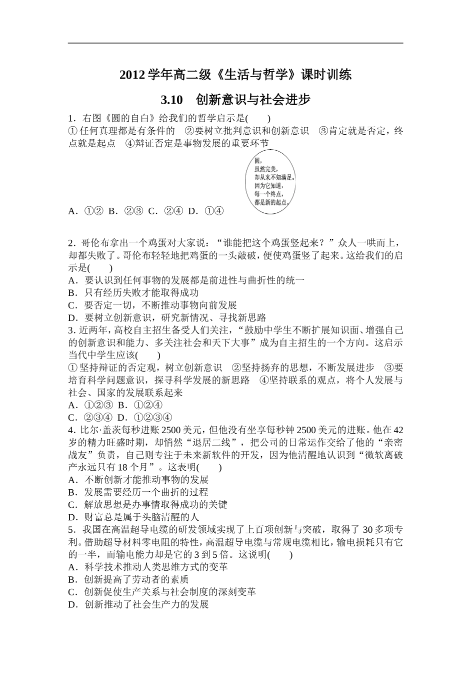 创新意识与社会进步_第1页