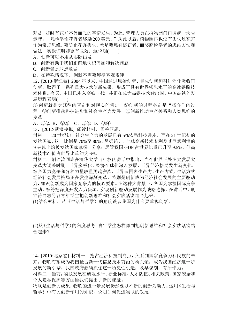 创新意识与社会进步_第3页