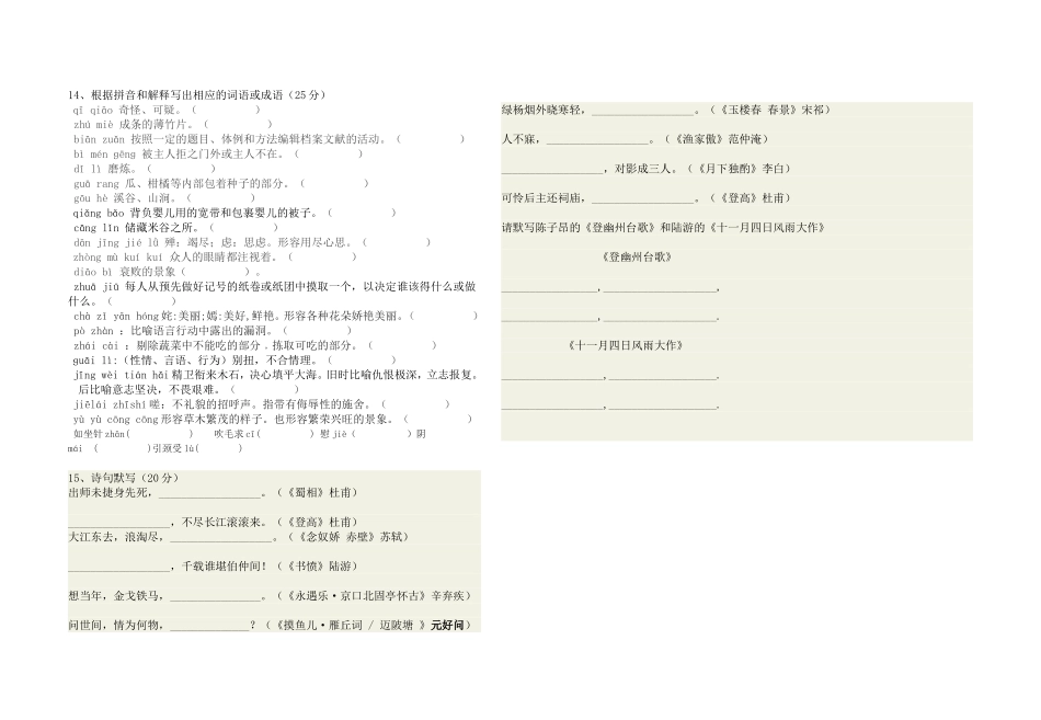 汉字听写大赛决赛试题_第2页