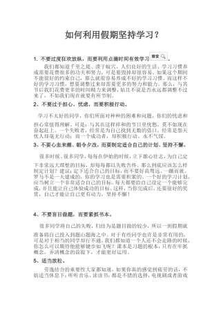 如何利用假期坚持学习