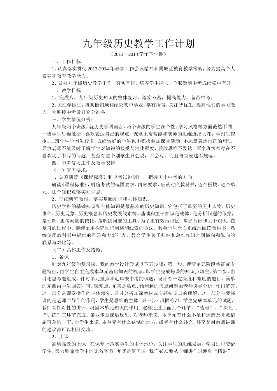 九年级历史教学工作计划_第1页