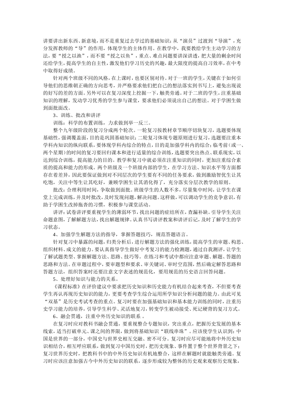 九年级历史教学工作计划_第2页