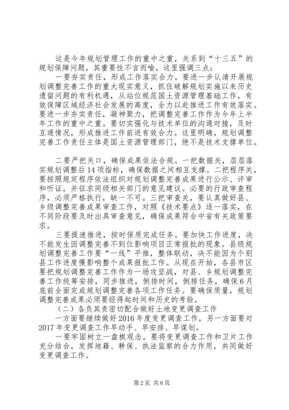 总工程师XX年全市国土资源工作会议讲话发言稿_第2页