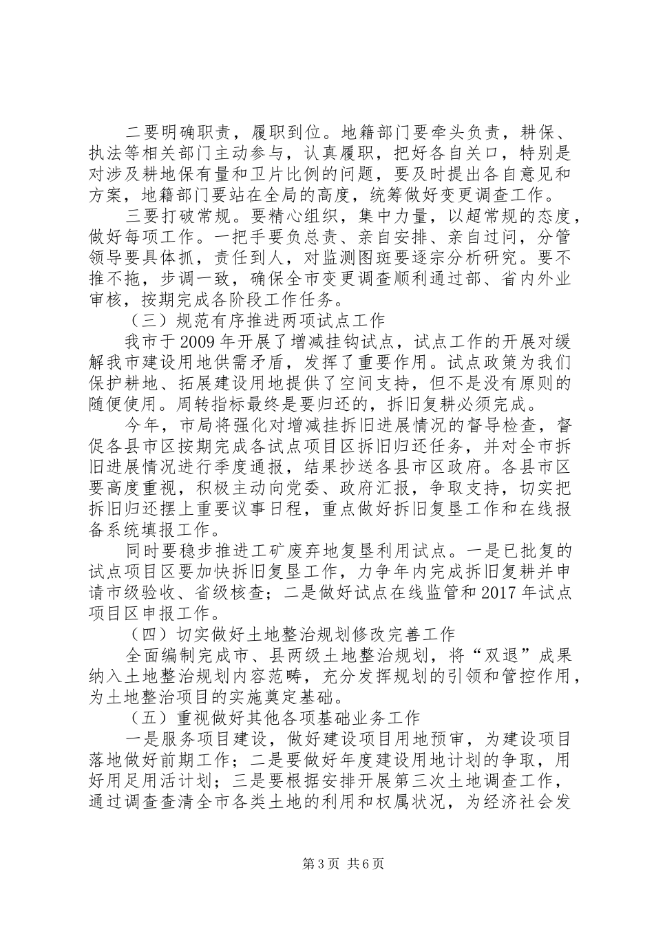 总工程师XX年全市国土资源工作会议讲话发言稿_第3页