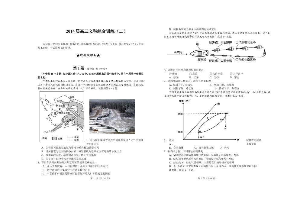 2014届高三文科综合训练（四）_第1页