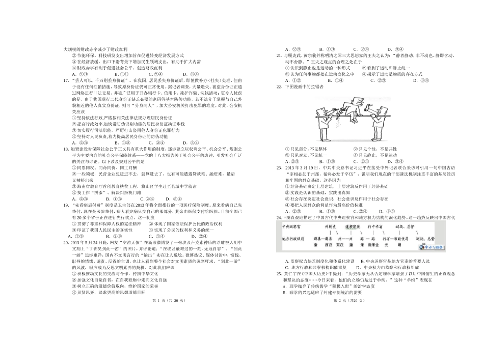 2014届高三文科综合训练（四）_第3页