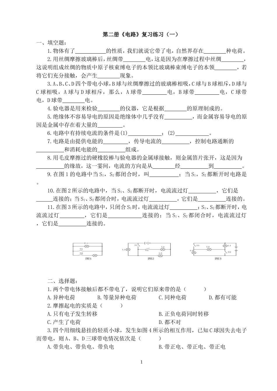 电路复习题1_第1页