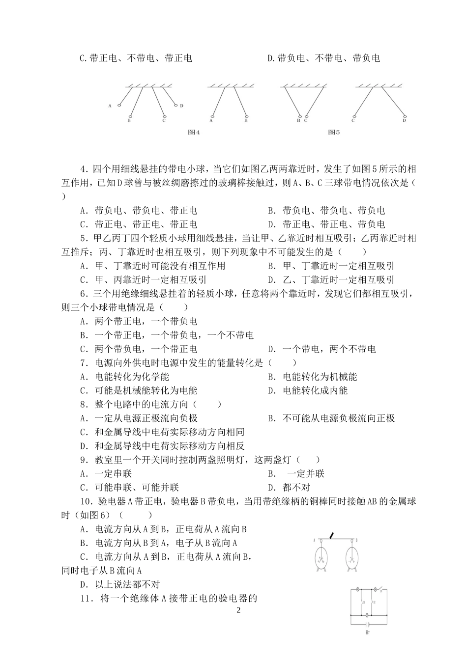 电路复习题1_第2页