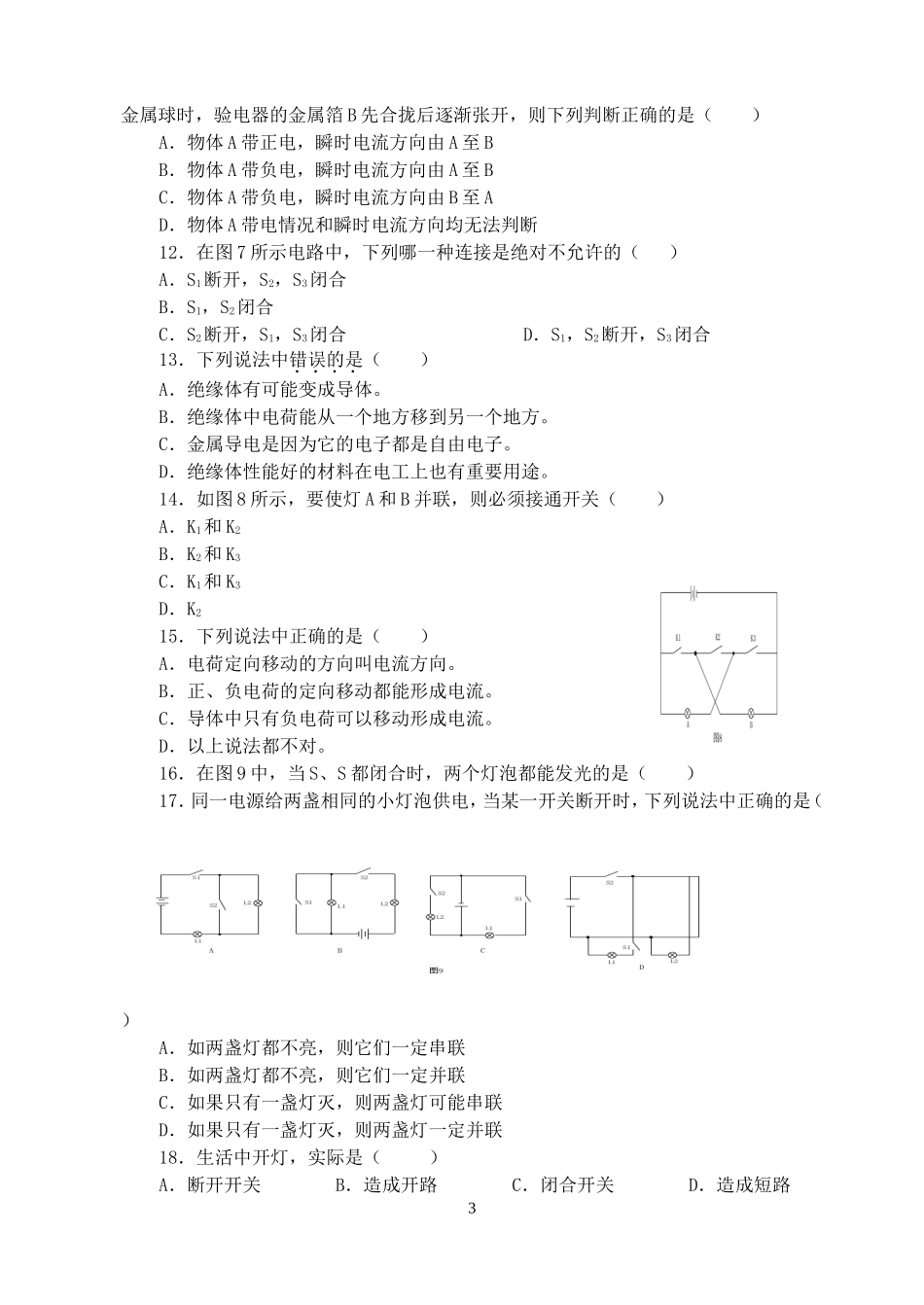 电路复习题1_第3页