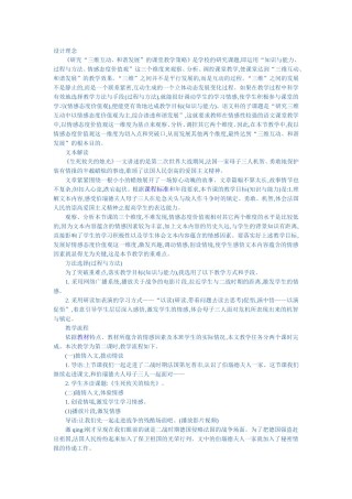 《生死攸关的烛光》教学案例
