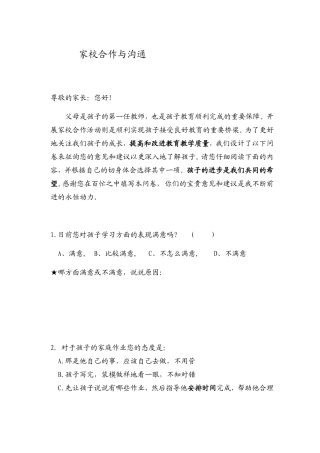 家校合作与沟通 (2)