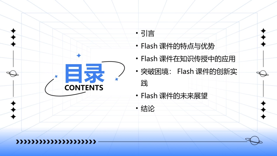 2024年Flash课件：助力在线教育行业突破困境_第2页