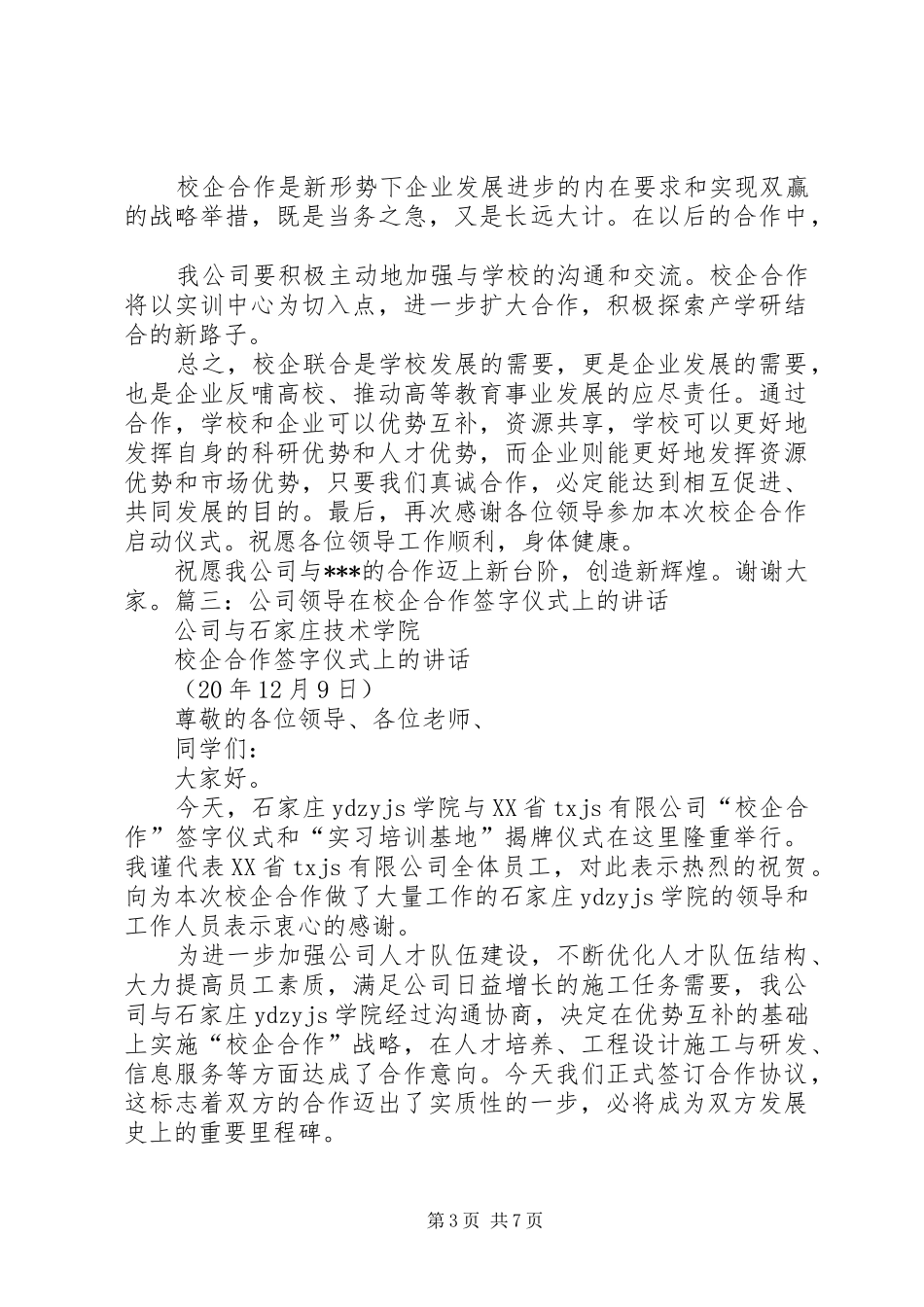 校企合作捐赠仪式的讲话发言稿_第3页