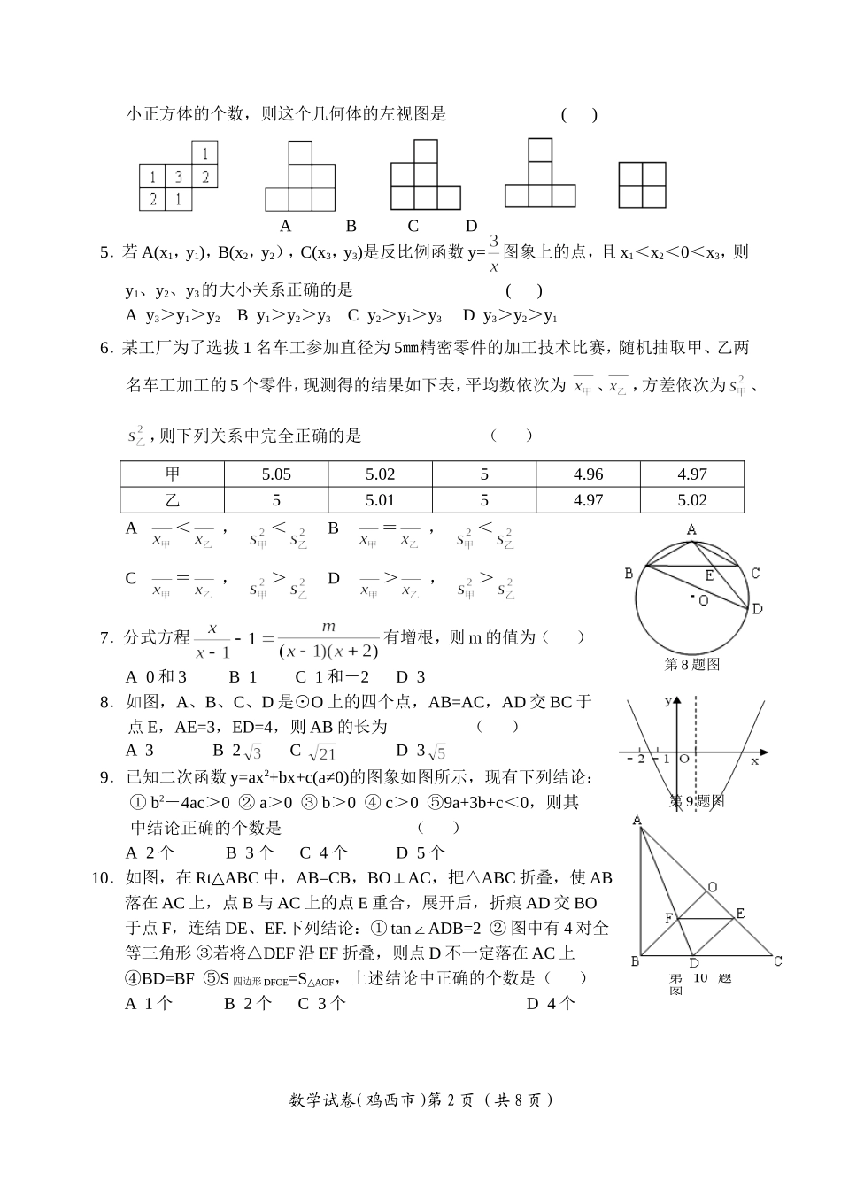 2011鸡西试题答案（word）_第2页