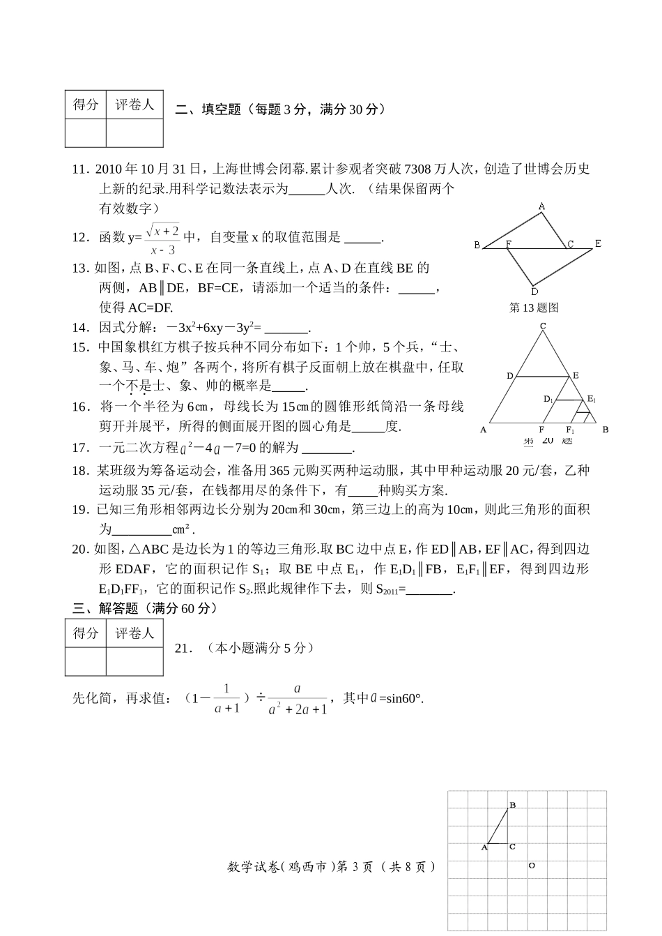 2011鸡西试题答案（word）_第3页