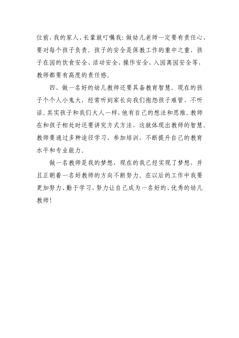 模式如何做一名好的幼儿教师_第2页