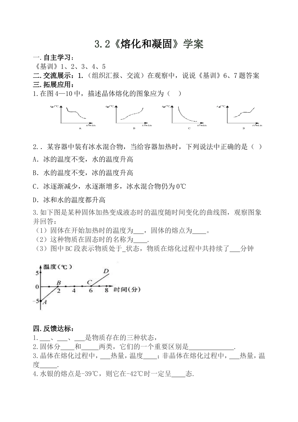 熔化和凝固学案_第1页