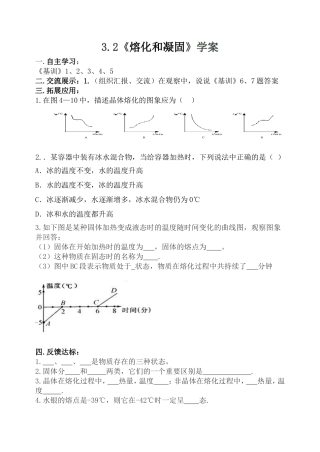 熔化和凝固学案